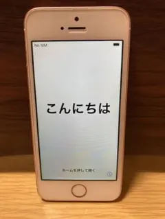 Apple iPhone SE ローズゴールド 本体64GB