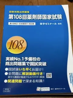 回数別既出問題集 第107回薬剤師国家試験 - メルカリ