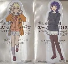 ラブライブ！虹ヶ咲学園スクールアイドル同好会完結編第２章前売り特典クリアカード２