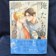 【B153】俺たちの善と恋について」☆みーち ☆BLコミック
