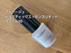 マキアージュ ドラマティックエッセンスリキッド オークル20　ファンデーション