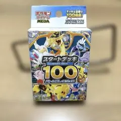 メガスタートデッキ100バトルコレクション　即購入オッケーです