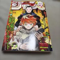 週刊少年ジャンプ 2016年35号 約束のネバーランド新連載 表紙 巻頭