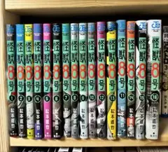 怪獣8号 全16巻セット　最安値