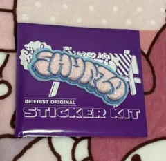 BE:FIRST シークレット モコモコ刺しゅうステッカー シュント