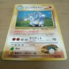 2026年最新】タケシのサイドン 旧裏 psa10の人気アイテム - メルカリ