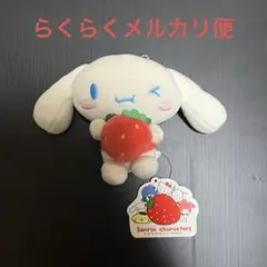 シナモロール　ぬいぐるみキーホルダー