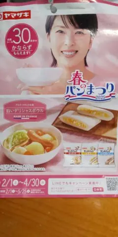 ヤマザキ春のパン祭り　２皿分のシール付き台紙