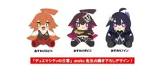 デュエプレフェス おすわりぬいぐるみ 全種セット 新品未開封 - メルカリ