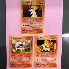 ポケモンカード　旧裏　セット