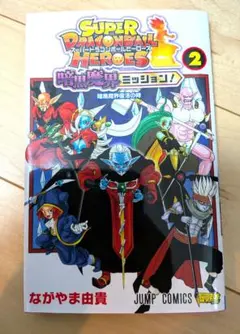 スーパードラゴンボールヒーローズ 暗黒魔界ミッション 1-3巻 - メルカリ