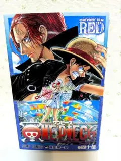 ONE PIECE FILM RED 40億巻映画初回限定配布非売品。折れ汚れ無
