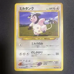 ポケカ　旧裏　ミルタンクのサムネイル