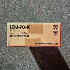 INABA DENKO スリムダクトLD ジョイント LDJ-70-K 10個入 - メルカリ