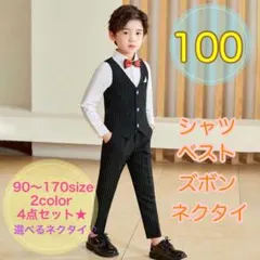 【100サイズ】男の子フォーマルベスト4点セット　ブラック　キッズスーツ　長袖