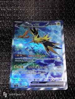 ポケモンカード サンダーex SAR 151 サンダーex SAR[SV2a 204/165](強化拡張パック「ポケモンカード151