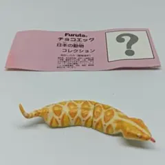 2026年最新】チョコエッグ シークレット ツチノコの人気アイテム