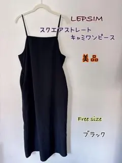 美品‼️LEPSIM スクエアストレートキャミワンピース　Free ブラック