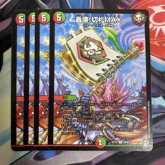 2026年最新】轟壊!切札maxの人気アイテム - メルカリ