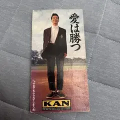 KAN 愛は勝つ 7インチレコード - メルカリ
