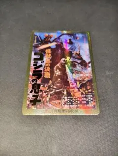 ゴジラカードゲーム 怒り ゴジラ2000 PP 金枠 Rage-GZ23 - メルカリ