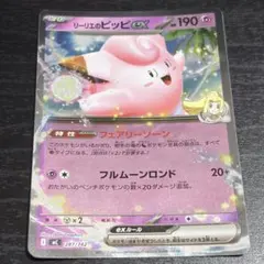 ポケモンカード リーリエのピッピex MEGAスタートデッキ100 リーリエのピッピex MEGA スタートデッキ100 ノーマル プレイ用 - メルカリ