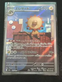 エレザード AR MEGA ハイクラスパック MEGAドリームex 201/1…