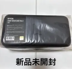 BTS　アミボム　ペンライトケース　Ver.2 新品未開封
