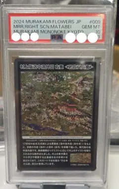 PSA10 村上隆 お花親子と渡月橋 - メルカリ