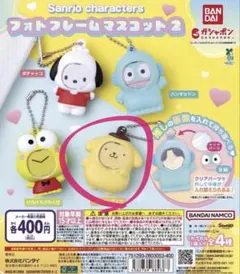 サンリオ フォトフレームマスコット2 ポムポムプリン