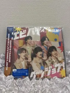 CD『エビバディグッジョブ』通常盤　M!LK