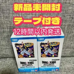 ドラゴンボールカードゲーム MANGA BOOSTER 02 テープ付き2BOX