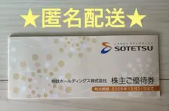 2026年最新】相鉄株主優待の人気アイテム - メルカリ