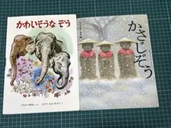 うそうそかわうその むかしばなし - メルカリ