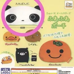 San-X オールスターズ ふわふわポーチ ガチャガチャ たれぱんだ