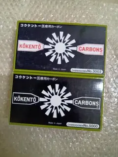 2026年最新】コウケントー カーボン 5000の人気アイテム - メルカリ