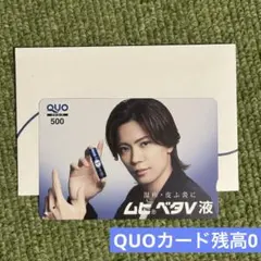 神宮寺勇太 Number_i ムヒベタV液 QUOカード 使用済み - メルカリ