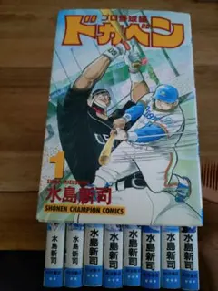 初版本】ドカベン／プロ野球編第1巻／水島新司 - メルカリ