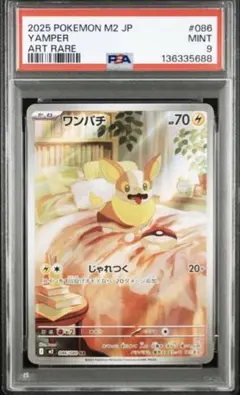 2026年最新】ワンパチ ポケカの人気アイテム - メルカリ
