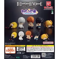 DEATHNOTE ねむらせ隊 ガチャ 全種セット