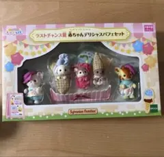 2026年最新】シルバニアファミリーくじ ラストワンの人気アイテム