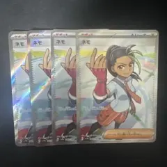 ネモ sr 4枚