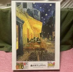 ジグソーパズル夜のカフェテラス2016ピース(エポック社)のサムネイル