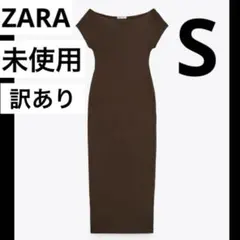 ZARAミディ フィットワンピース ブラウン S