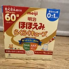 明治　ほほえみ　らくらくキューブ　60袋のサムネイル