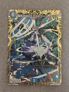 偉形のX エクストリームキリコ シークレット