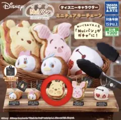 ディズニー Nuiパン ガチャ ミニチュアキーチェーン プーさん