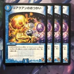 74805 コアクアンのおつかい