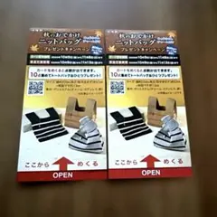 崎陽軒　秋のお出かけニットバッグ　ひょうちゃんチャーム付き キャンペーン　2点分