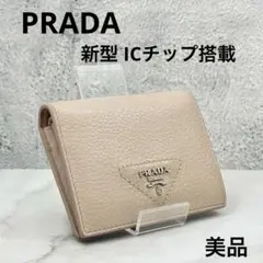 【美品】PRADA プラダ 二つ折り財布 三角ロゴ 本革ダイノレザー ベージュのサムネイル